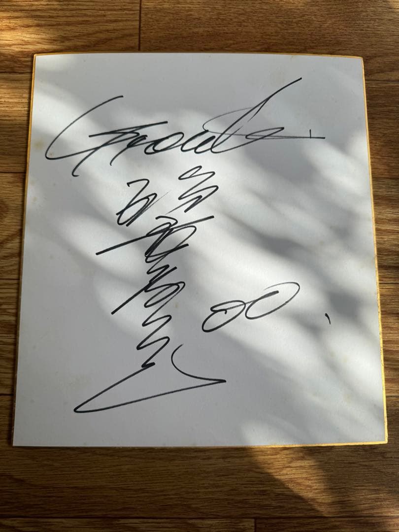 読売ジャイアンツ　後藤孝志　直筆サイン色紙