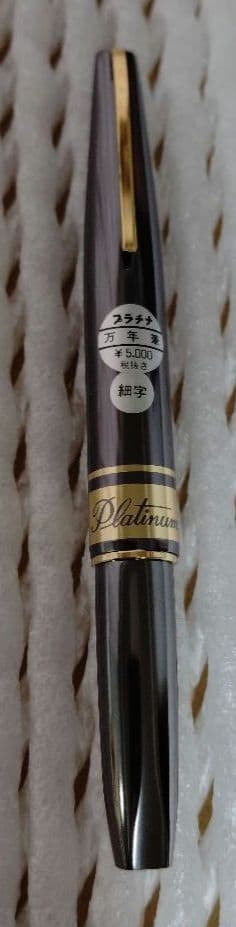 万年筆　プラチナ　14K　細字