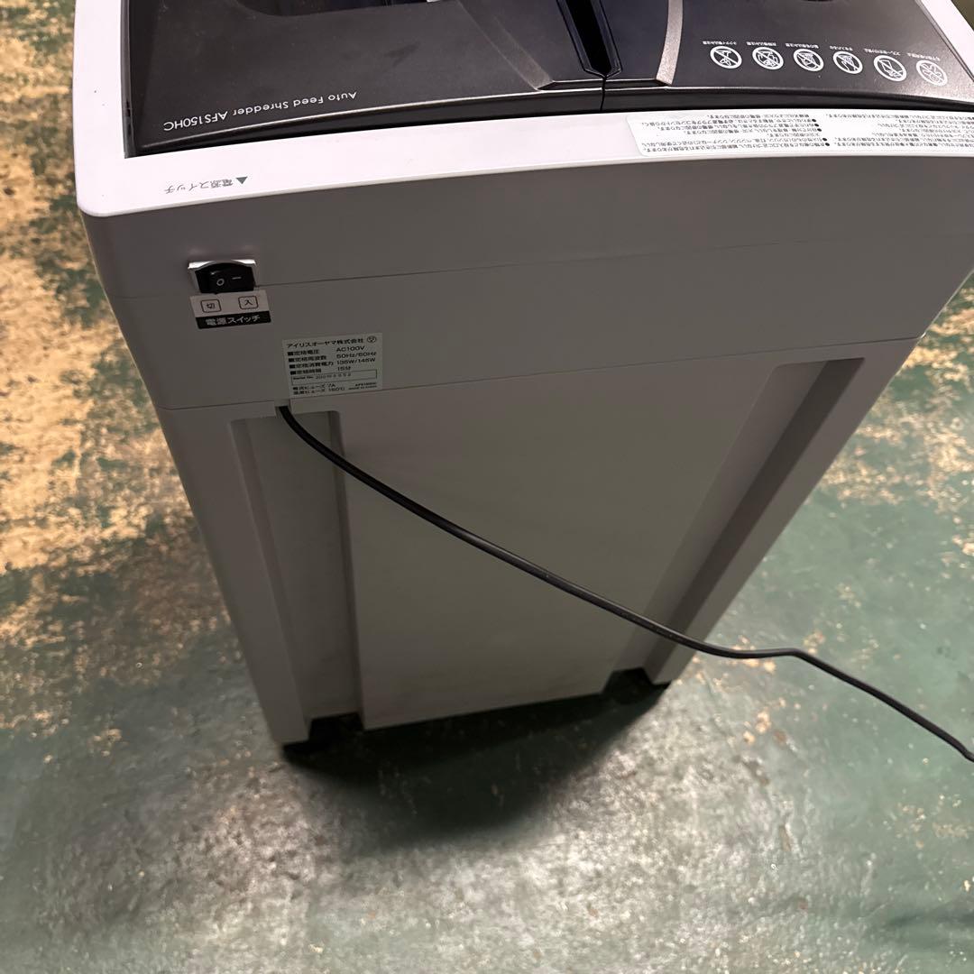 アイリスオーヤマ　シュレッダー　AFS150HC