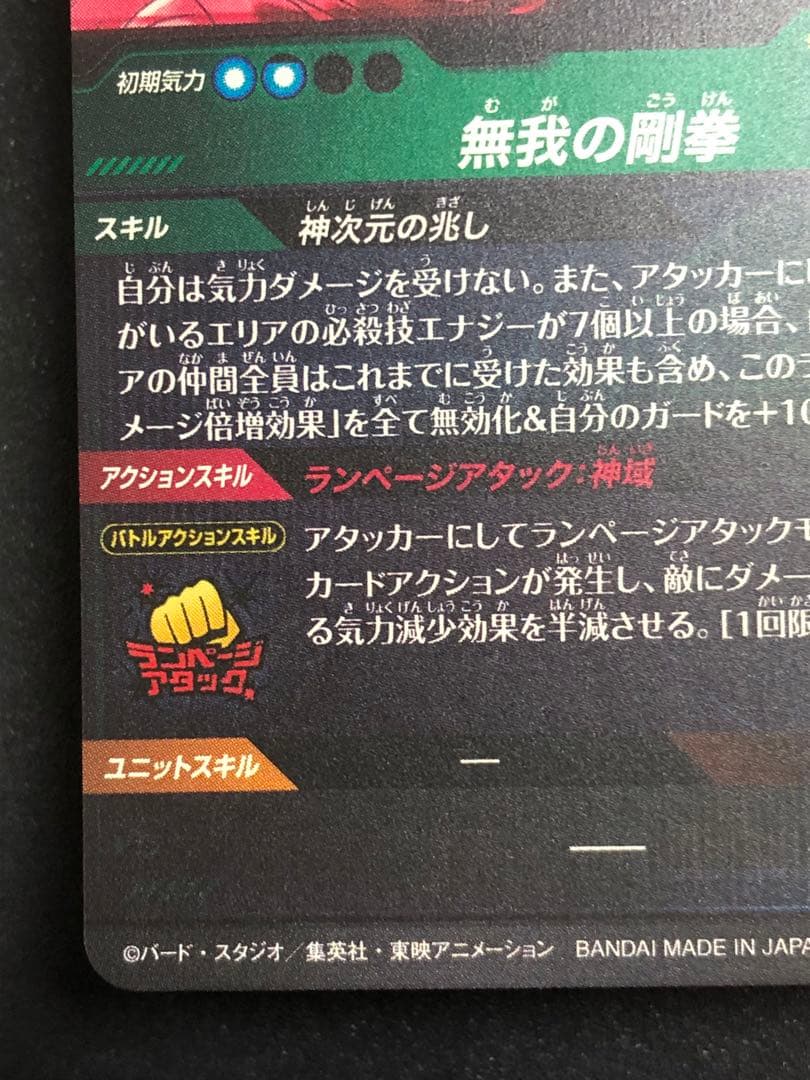 ＳＤＶ８-ＳＥＣ☆ 孫悟空　パラレル　　　 初期の微点キズあり。