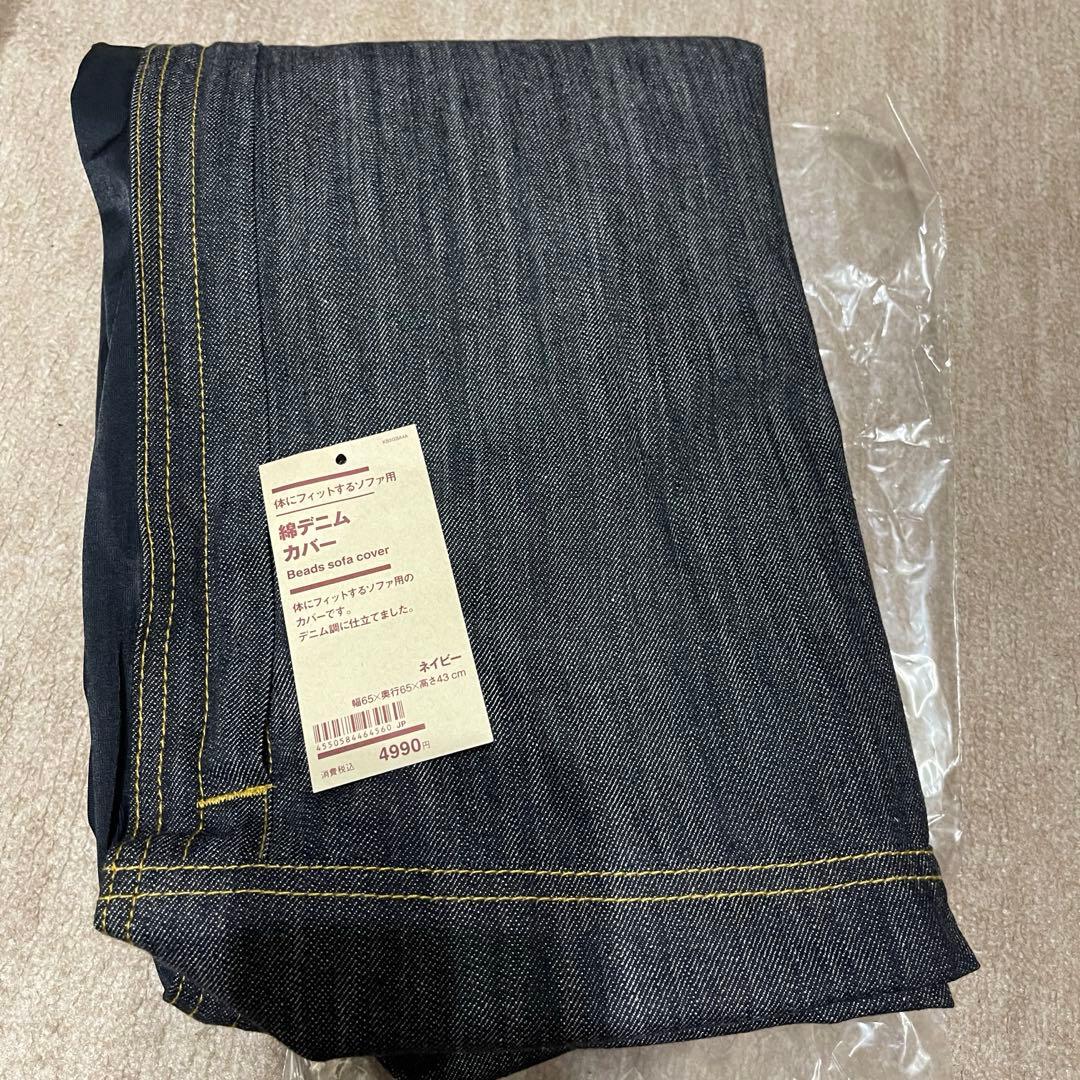 無印良品　体にフィットするソファ　綿デニムネイビーセット