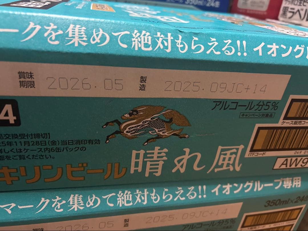 キリンビール 晴れ風 350ml 2箱セット（計48缶）02