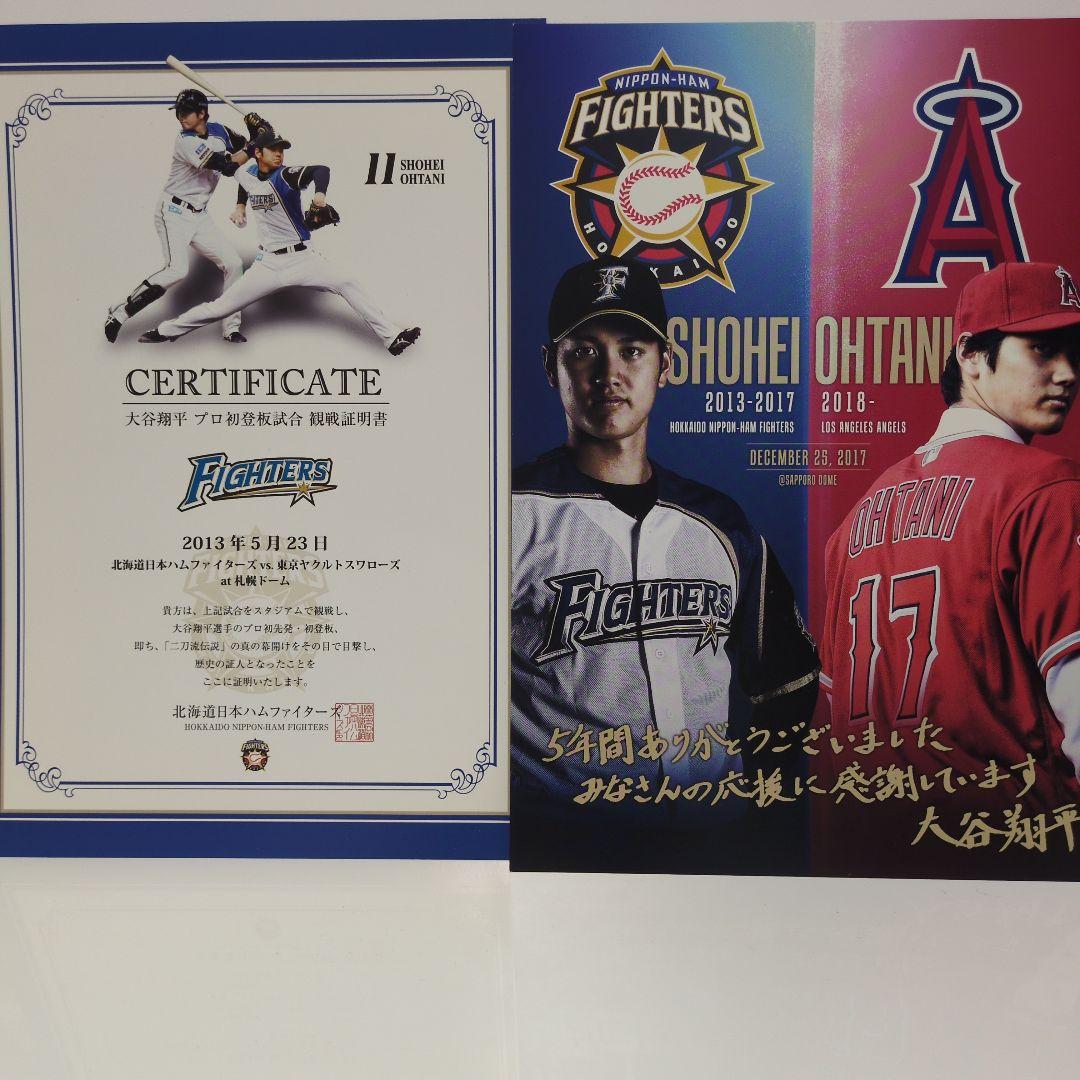 【希少】大谷翔平プロ初登板二刀流観戦証明書、メジャー移籍証明書