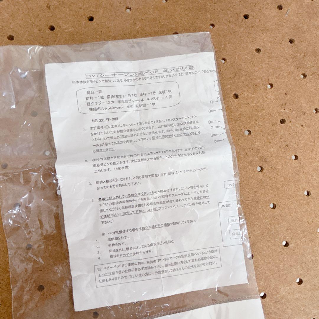 こんにゃく！ヤマサキ　ハイタイプ　ベビーベッド　ツーオープン　日本製