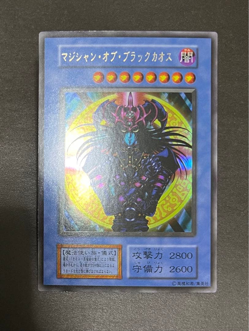 【極美品】マジシャン・オブ・ブラックカオス＋カオスー黒魔術の儀式 初期 遊戯王