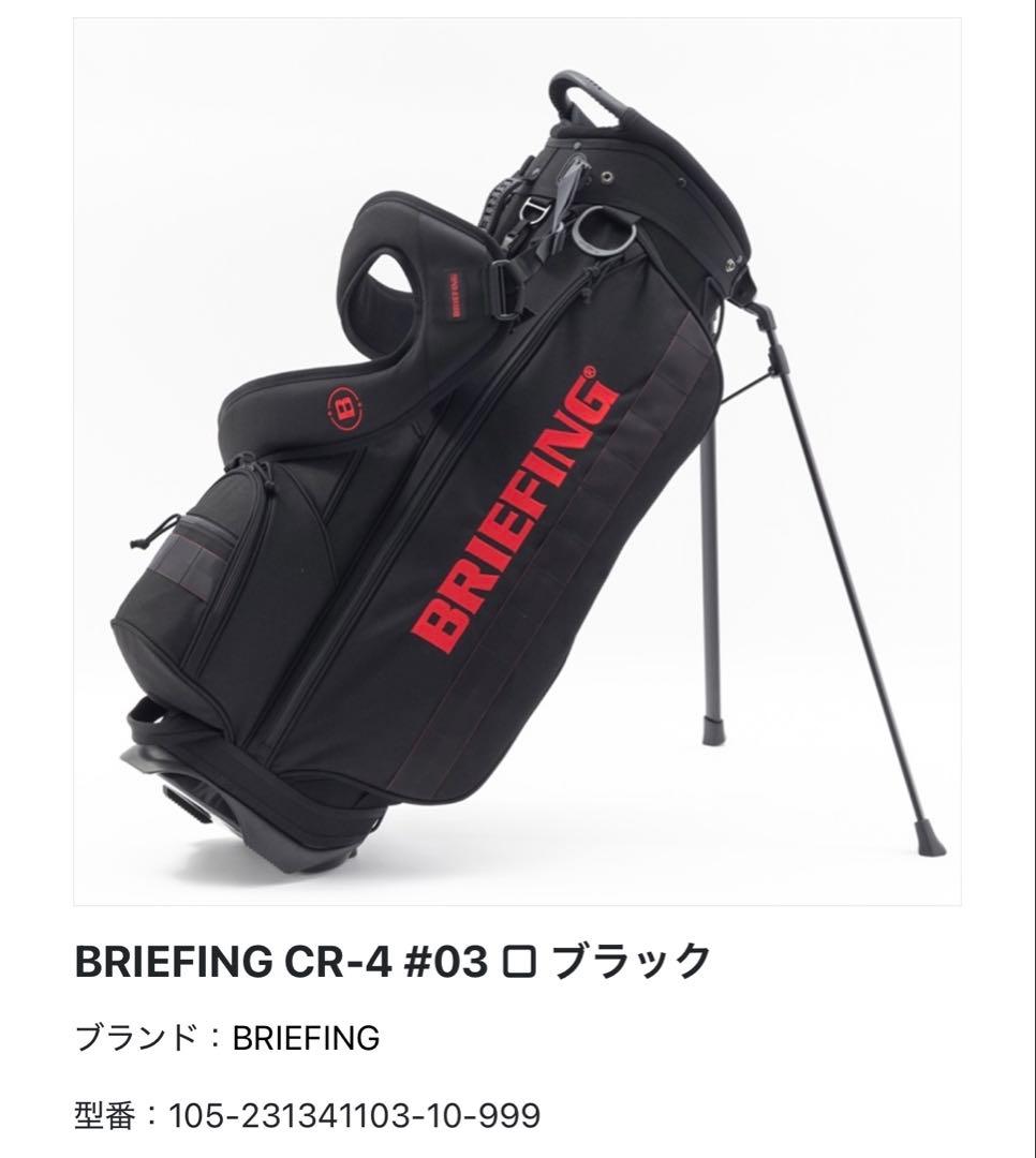【極美品】BRIEFING GOLF CR-4 #03 TL キャディバッグ