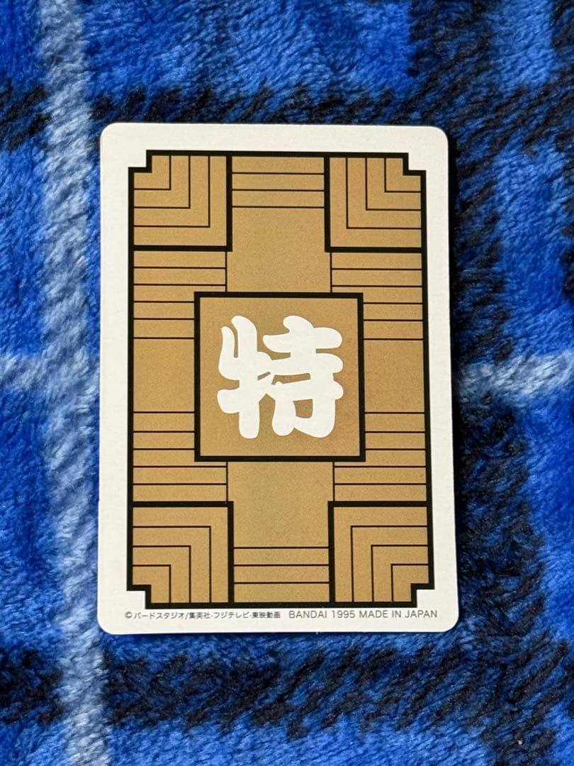 ドラゴンボール　カードダス ドラゴンボール大全集　1995