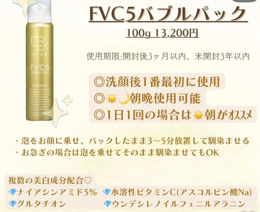 専用LEKARKA レカルカFVC5バブルパック☆ドクターズコスメ☆大人気化粧水