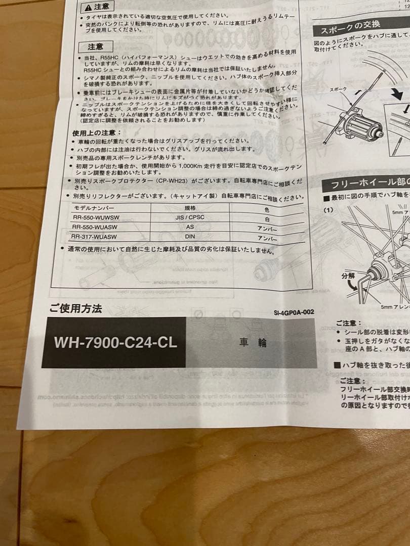 未使用　SHIMANO DURA ACE WH-7900 C24 CL 車輪
