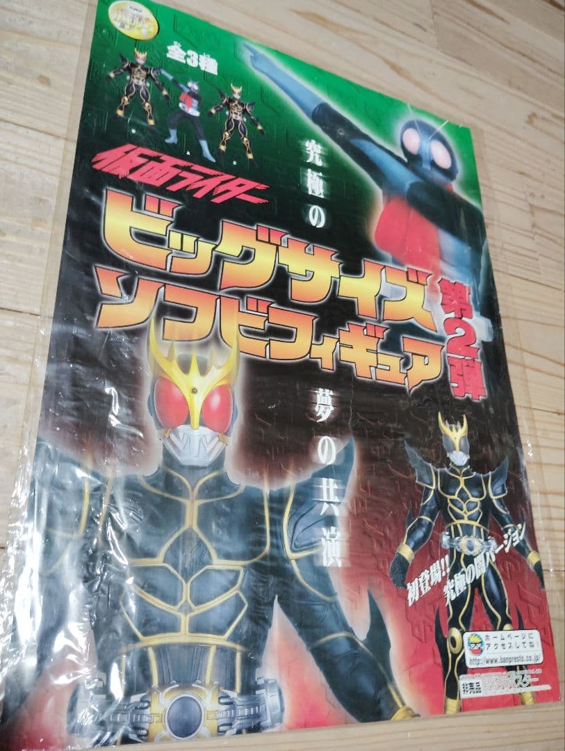ビッグサイズソフビフィギュア 仮面ライダークウガ アルティメット2種ポスター付き