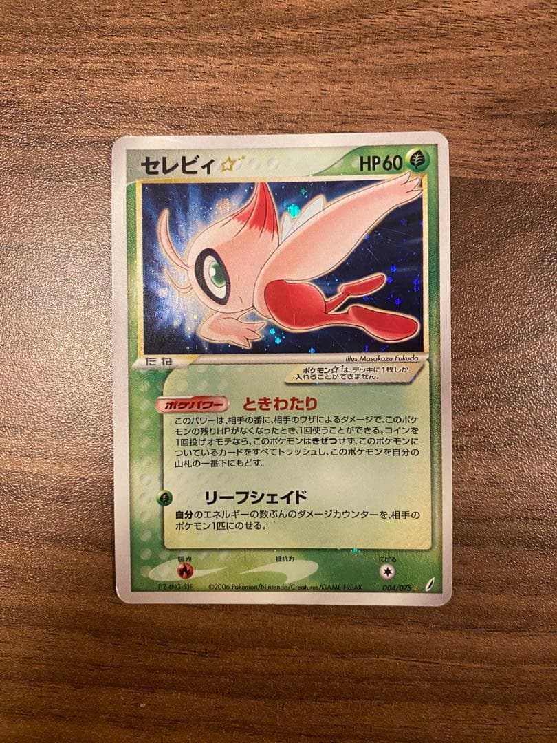 セレビィ⭐︎ 004/075 ポケモンカード　色違い