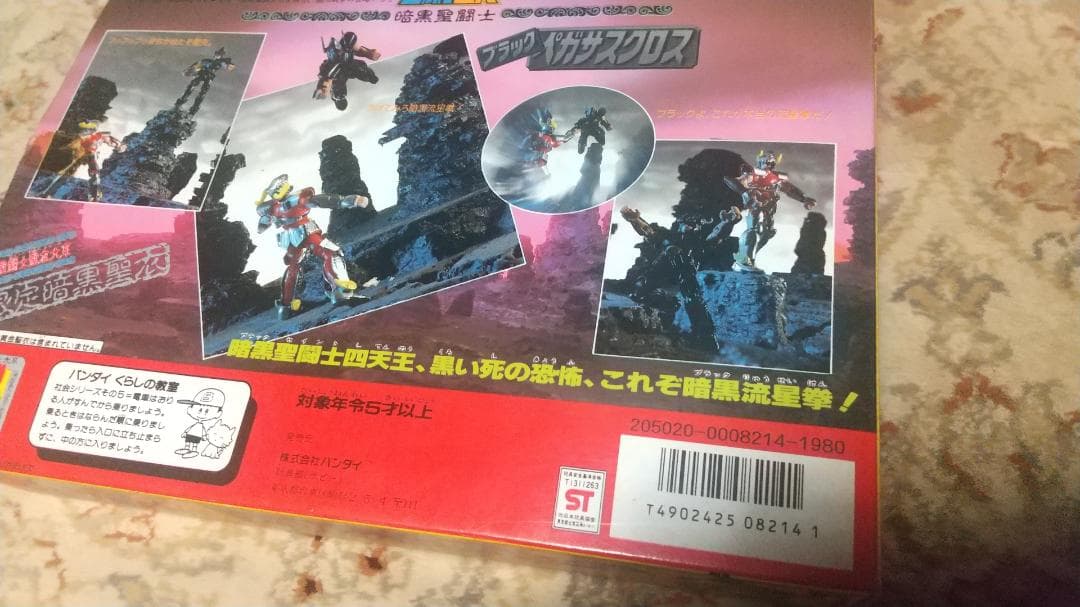 聖闘士星矢 ブラックペガサス フィギュア