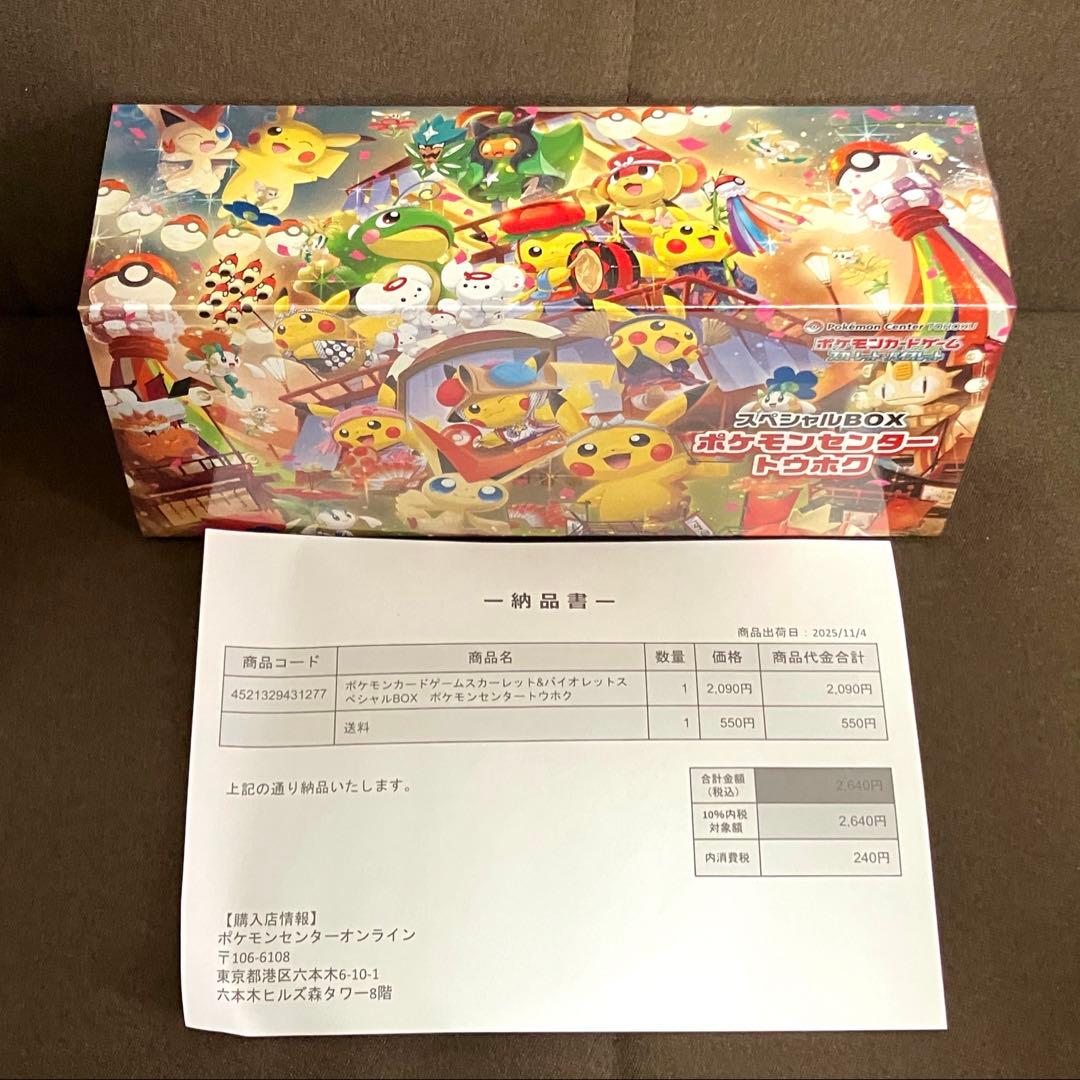 【ポケセン産未開封】ポケモンカードスペシャルBOX ポケモンセンタートウホク