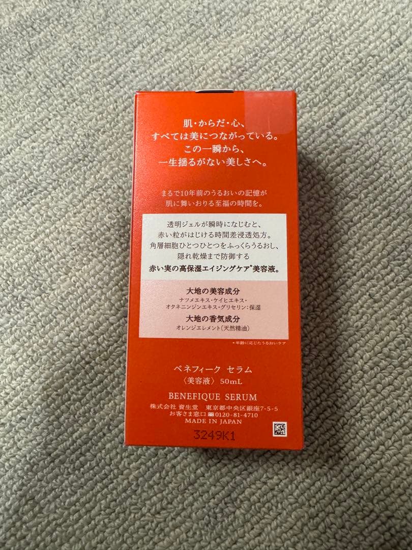 ベネフィークセラム 美容液☆新品未使用