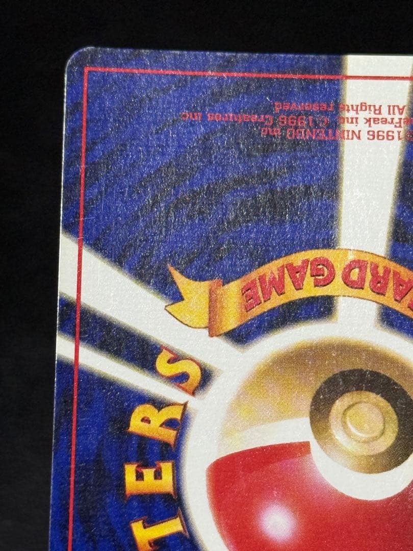 わるいカメックス ★ 第4弾拡張パック ロケット団 旧裏