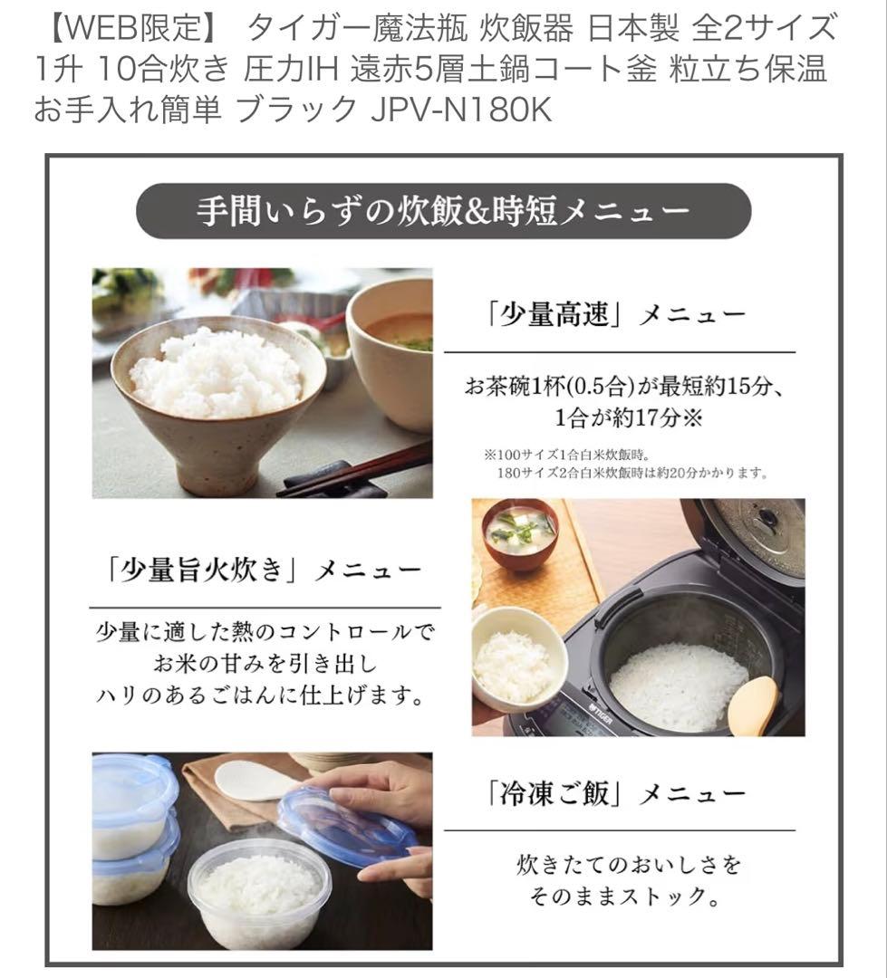 タイガー 圧力IH炊飯器 JPV-N180K 一升炊き