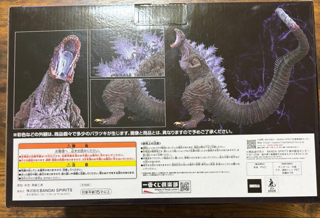 一番くじ　ゴジラ　怪獣乱舞　-荒ぶるモノ- B賞ゴジラ（2016）