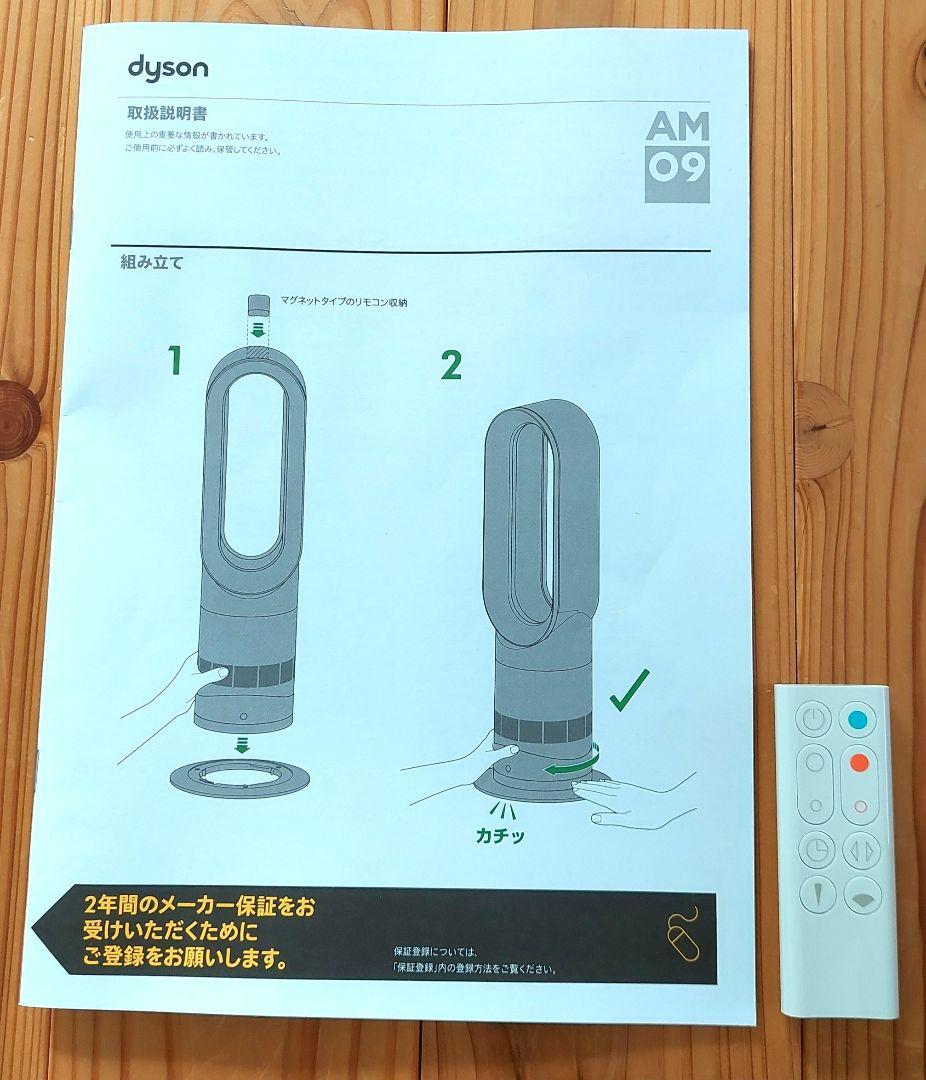 さぁちゃん☆美品　Dyson hot+cool AM09 2023年製