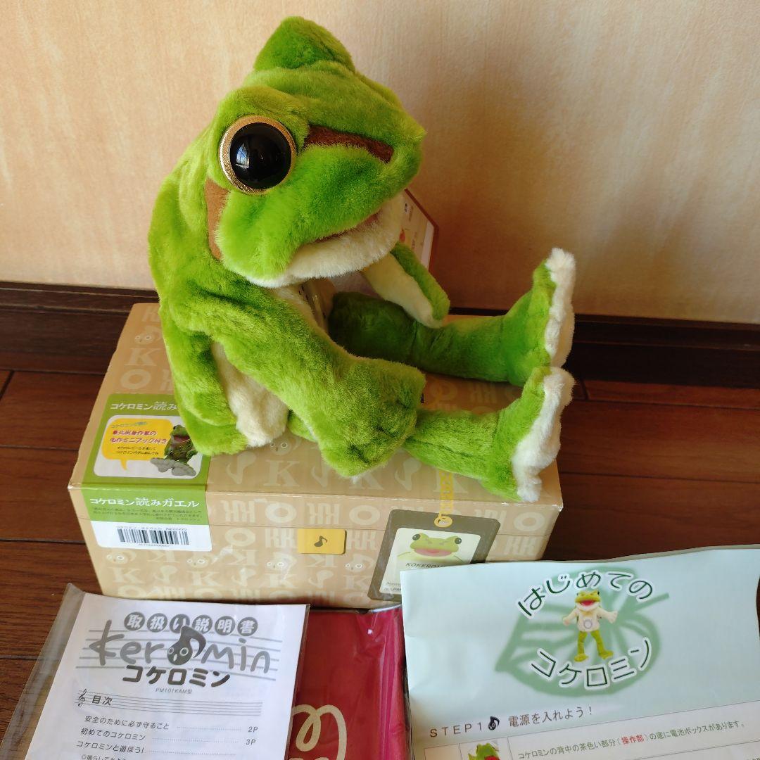 コケロミンアマガエル 読みガエル