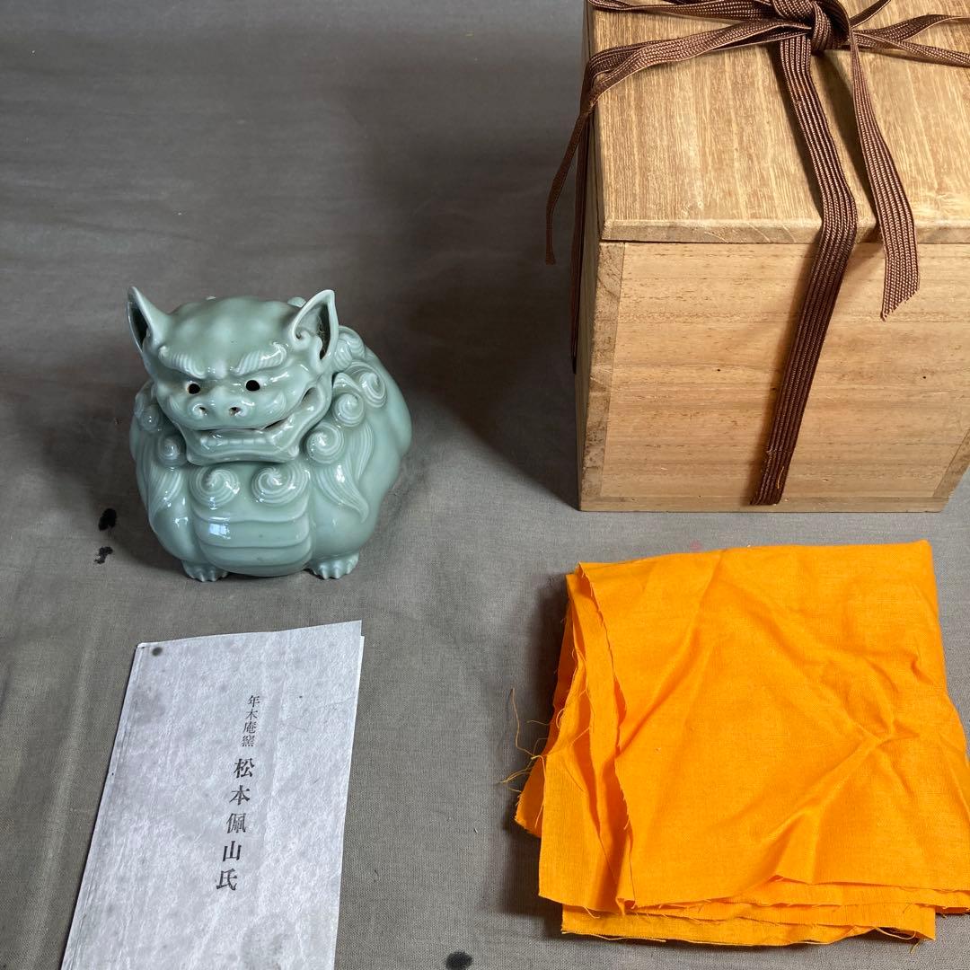 【松本佩山】孤高の陶芸家　日本の名窯　有田年木庵窯　松本佩山作　青磁　獅子形香炉