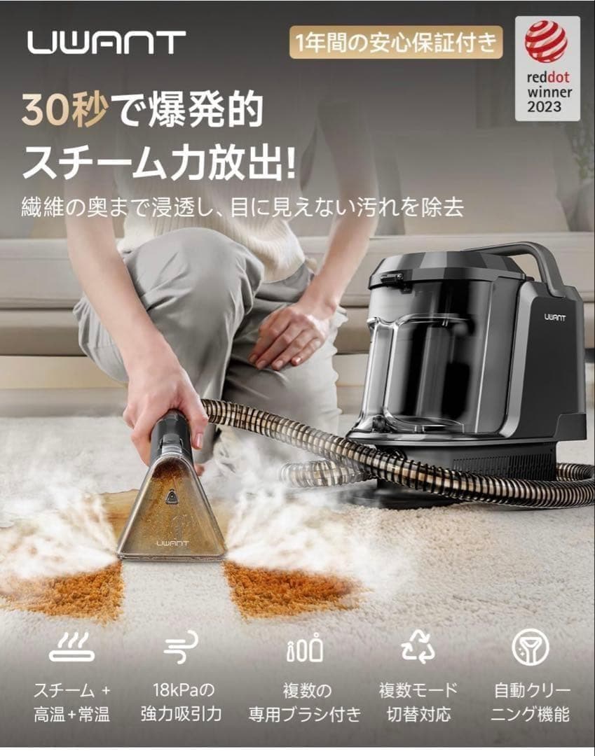 uwant 100℃蒸気噴射リンサークリーナー 18000Pa超強吸引力