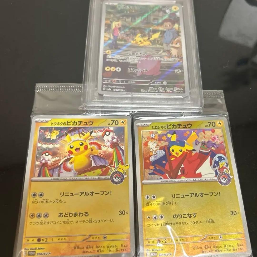 ポケモン ピカチュウar トウホクピカチュウ　ヒロシマピカチュウ