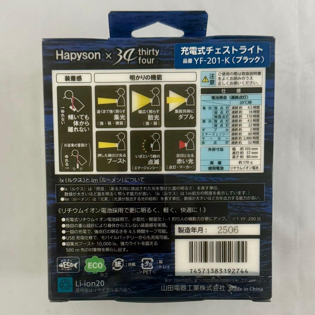Hapyson充電式チェストライト INTIRAY ブラックYF−201-K