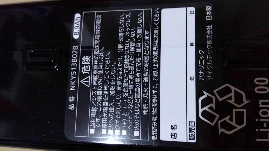 NYK513B02B パナソニック電動自転車用バッテリー
