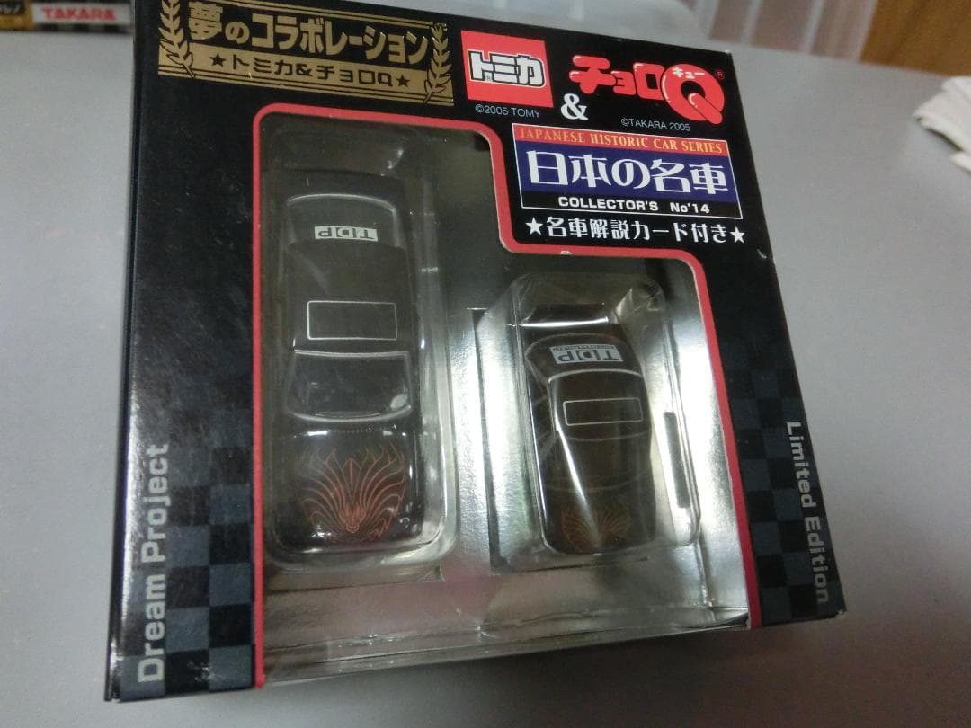 トミカ＆チョロQ 日本の名車 コレクターズセット10ケース【未開封】