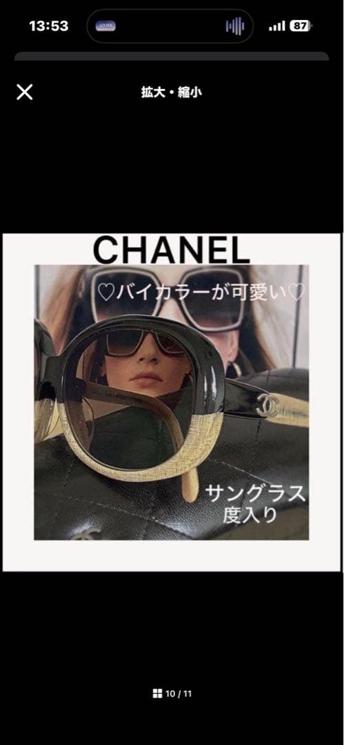 CHANEL ラウンド型サングラス ブラック/ベージュ　度入り