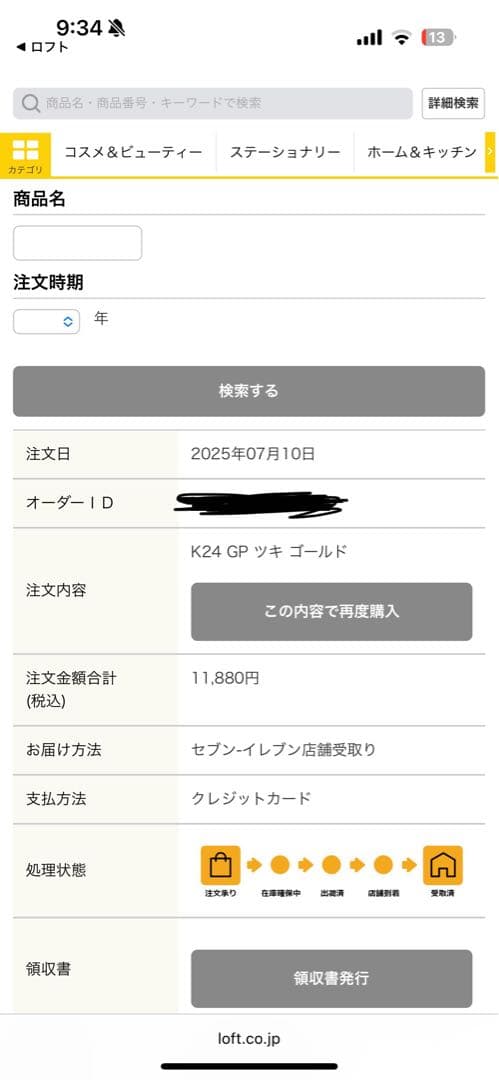 ラブクロム ゴールド ツキ