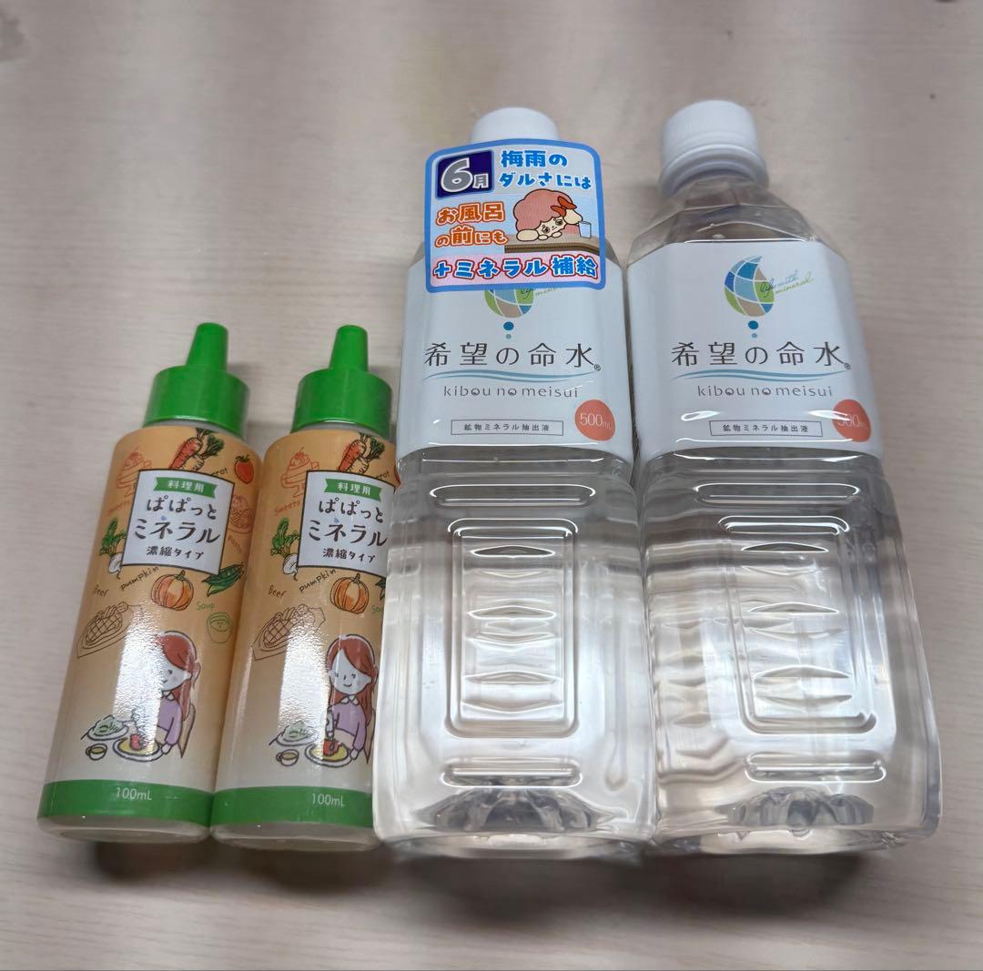 希望の命水 500ml×2本 ＆ ぱぱっとミネラル100ml×2本 計4本セット