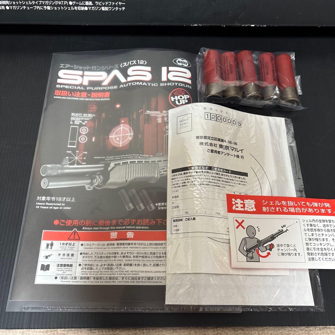 東京マルイ エアーショットガンシリーズ SPAS12 スパス12