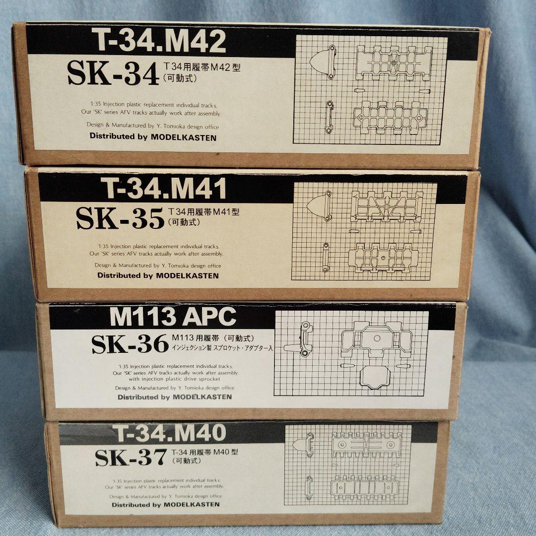 T-34.M42 SK-34 プラスチックモデルキット　4点