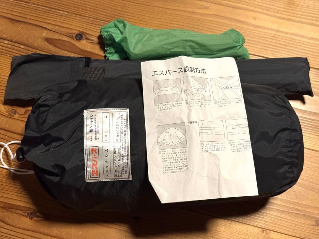 ヘリテイジ エスパース マキシム ミニ 山岳テント