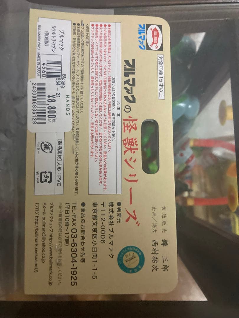 ブルマァク ソフビ　ウルトラセブンセット