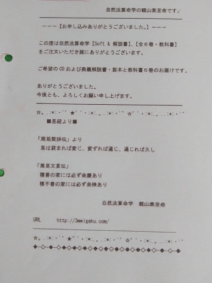 自然法算命学 7冊セット