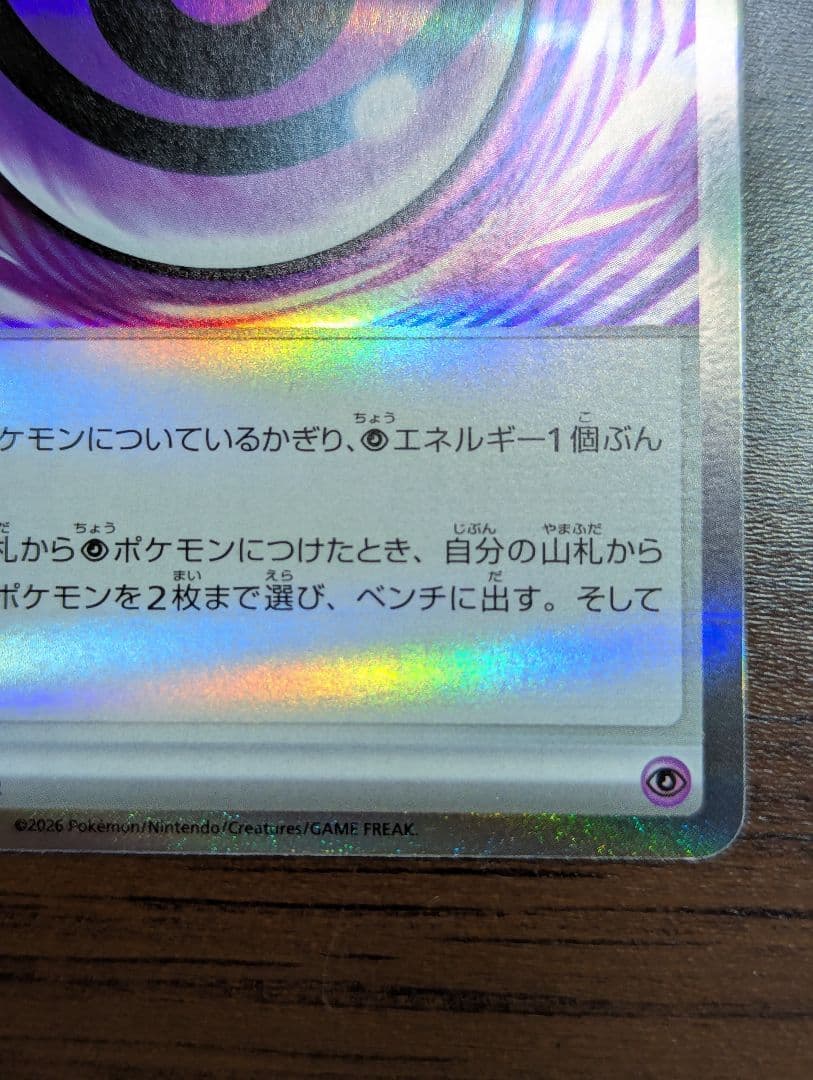 Wエラー！テレパス超エネルギー エラーカード