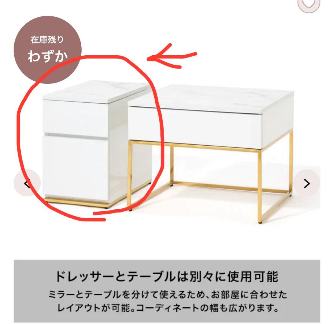 ドレッサー のみ(テーブル別売り)