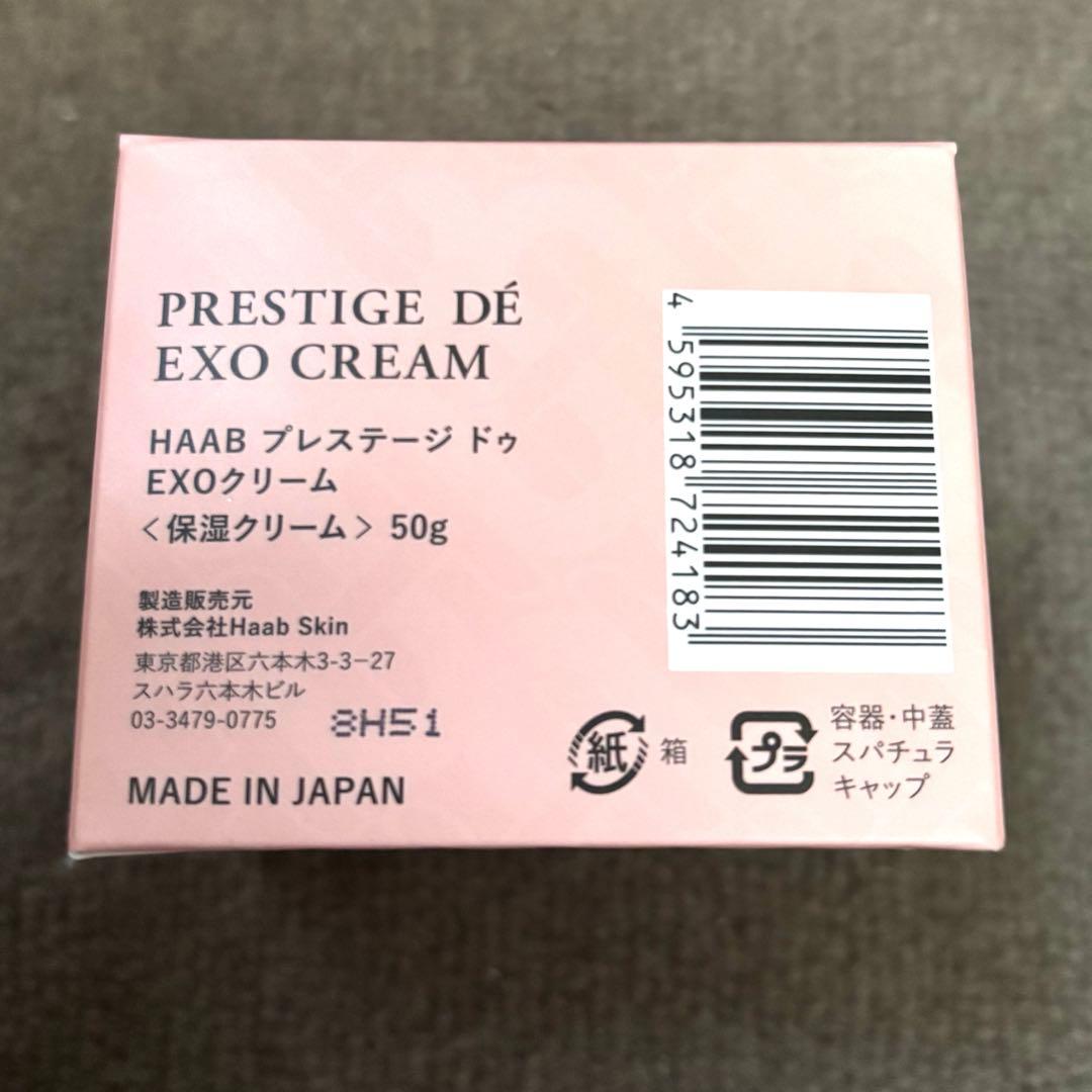 新品　HAAB プレステージ ドゥ EXOクリーム