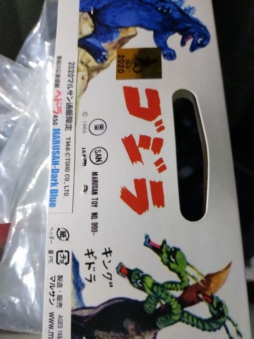 マルサン　ヘドラ　450 マルサン　ダークブルー