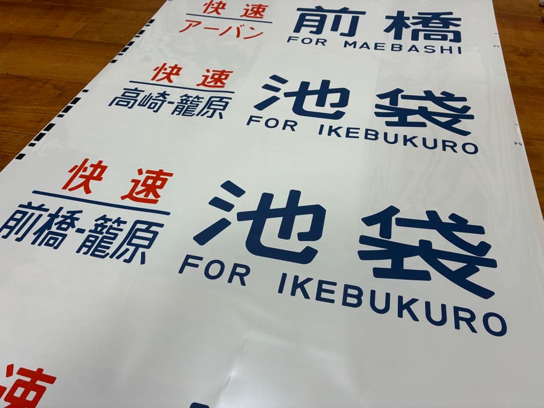 新前橋電車区211系 側面方向幕