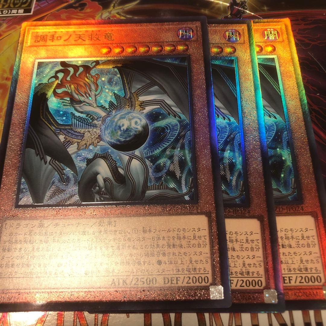 遊戯王 調和ノ天救竜 フィドラウリス-ハルモニア レリーフ 3枚