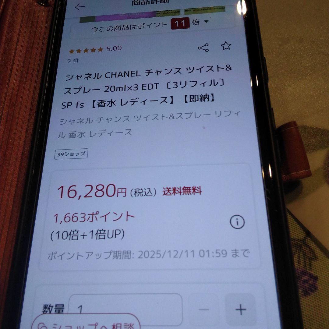 CHANEL CHANCE ミニスプレー 3本(限定価格)