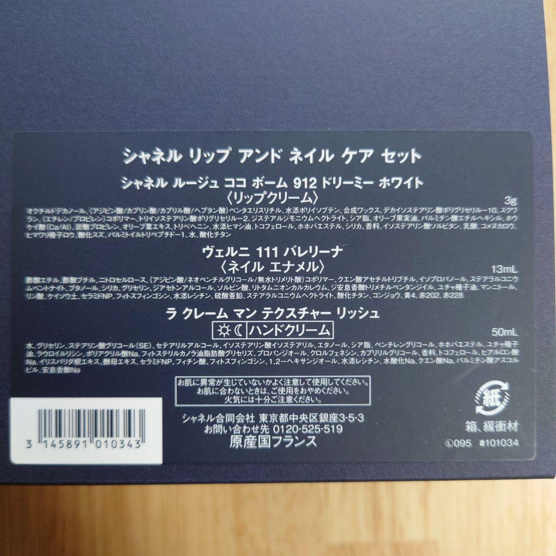 CHANEL　クリスマスコフレ　2025　リップアンドネイルケアセット
