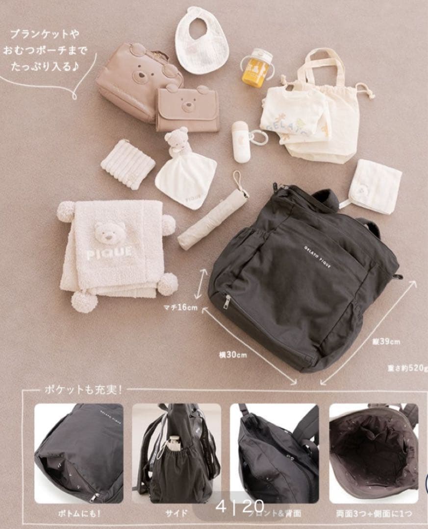 【新品未使用】ジェラートピケ/gelato pique 2waマザーズバッグ