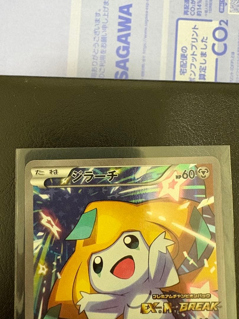 ポケカ　ジラーチ　プロモ　プレミアムチャンピオンパック