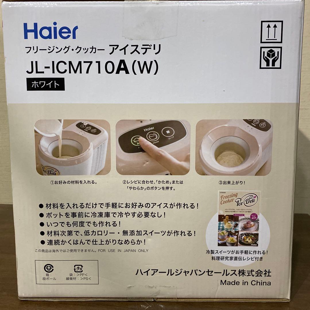 【新品未使用】ハイアール JL-ICM710A アイスデリアイスクリー