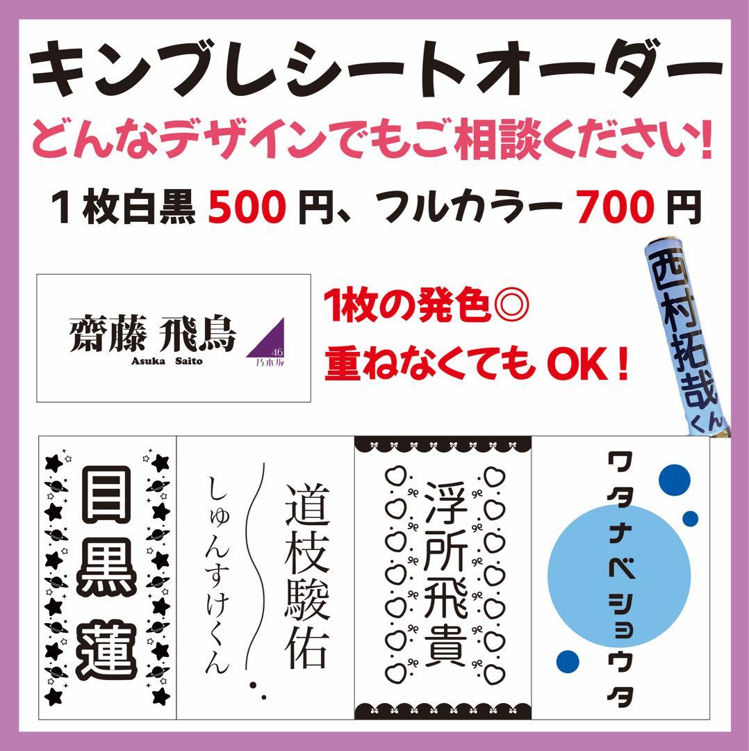 【今ならすぐに作成可能】キンブレシート  オーダー