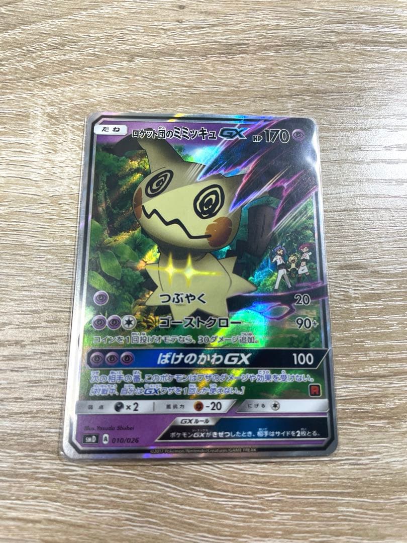 ポケモンカード　ロケット団のミミッキュGX
